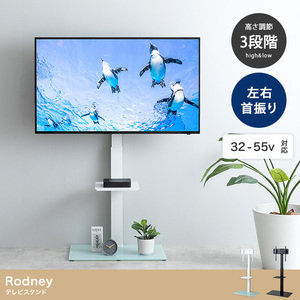 【新品】Rodney テレビスタンド 32～55型対応 テレビ台 テレビスタンド テレビボード 壁寄せ 壁掛け ホワイト _hi