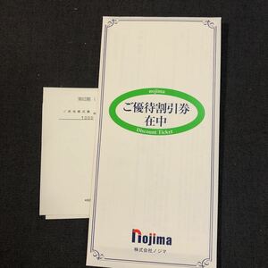 【即日発送】1000株分 最新 ノジマ 株主優待 10%割引券50枚 + 来店ポイント6000円分 + ネットプリント3300円他