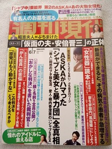 週刊現代 2014年6/7号 石川恋 袋とじ未開封