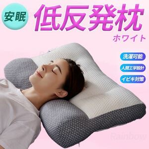 【睡眠大事】頚椎牽引枕 肩こり 低反発 ストレートネック ホワイト枕カバー寝具