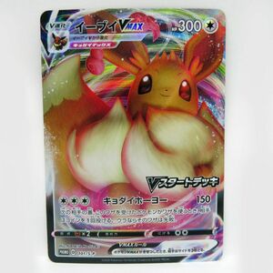 088s ポケモンカード イーブイVMAX プロモ 101/S-P ※中古