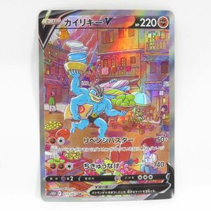 088s ポケモンカード カイリキーV s10D 073/067 SR ※中古