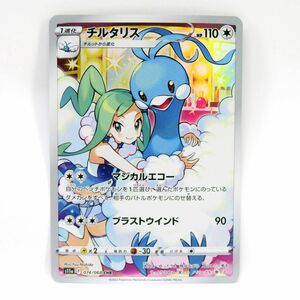 088s ポケモンカード チルタリス S11a 074/068 CHR ※中古