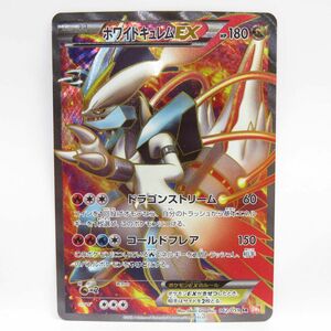 088s ポケモンカード ホワイトキュレムEX 062/059 SR BW6　※中古