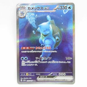 088s ポケモンカード カメックスex sv2a 202/165 SAR ※中古