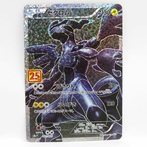 088s ポケモンカード ゼクロム S8a-P 021/025 プロモ ※中古