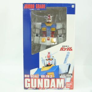 067 BANDAI バンダイ ジャンボグレード 機動戦士ガンダム ビッグスケール RX-78-2 ガンダム　※ジャンク品