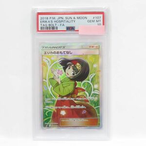 089s 【PSA10】ポケモンカード エリカのおもてなし SM9 107/095 SR 鑑定品