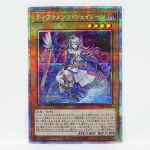 077 遊戯王 ティアラメンツ・シェイレーン POTE-JP014 PSE プリズマティックシークレットレア　※中古