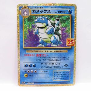 088s ポケモンカード カメックス 25th s8a-P 003/025　※中古