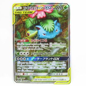 088s ポケモンカード フシギバナ＆ツタージャGX SM11a 066/064 SR　※中古