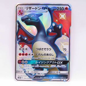 089s ポケモンカード リザードンGX SM8b 209/150 SSR ※中古