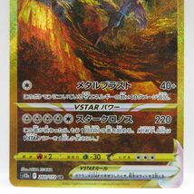 088s ポケモンカード オリジンディアルガVSTAR S12a 260/172 UR ※中古_画像4