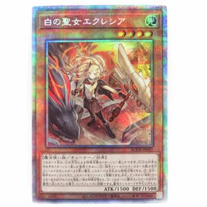 077 遊戯王 白の聖女エクレシア BODE-JP007 プリズマティックシークレット　※中古