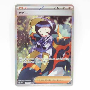 088s ポケモンカード ポピー SV3 138/108 SAR ※中古