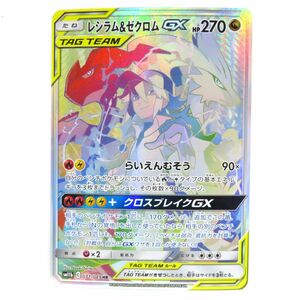 088s ポケモンカード レシラム＆ゼクロムGX SM11b 071/049 HR ※中古