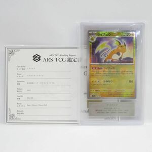 088s【ARS10】ポケモンカード ライチュウ sv2a 026/165 R 鑑定品