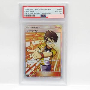 088s 【PSA10】ポケモンカード ジャッジマン SM7a 066/060 SR 鑑定品