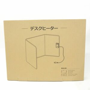 106　パネルヒーター デスクヒーター NBC009 ブランケット スタンド付き ブラウン ※中古