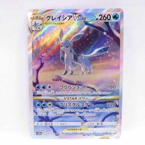 088s ポケモンカード グレイシアVSTAR s12a 217/172 SAR ※中古