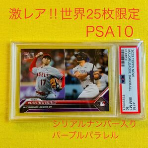 【PSA10 シリアル入】大谷翔平 世界25枚限定 パープルパラレル topps カード