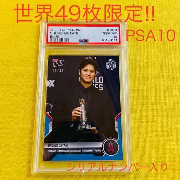 【PSA10 大谷翔平】世界49枚限定 激レア ブルーパラレル topps now カード