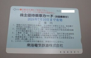 最新■南海電鉄株主優待乗車カード(6回乗車分)1枚　南海電気鉄道 2024年7月10日まで