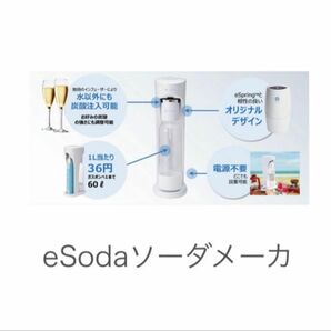 Amway ソーダーメーカー(esoda)