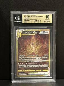 ポケモンカード アルセウスvstar ur BGS 10 ゴールド ラベル PSA10