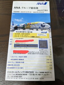 ANA　株主優待券　1枚セット