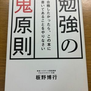 勉強の鬼原則