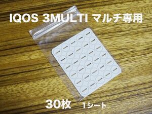 30枚！マルチ専用IQOS3MULTI用クリーンマットアイコスマットフィルター