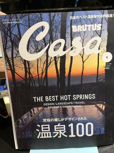 BRUTUS Casa【2016年1月号】温泉宿100