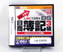 本気で学ぶLECで合格るDS　日商簿記3級　（LM-230038）_画像1