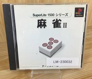 麻雀2 SuperLite1500Vol.8　LM-2300032