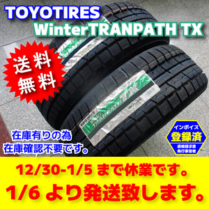 新春 スタッドレス 送料無料 2023年製 4本 225/50R18 225/50-18 トーヨータイヤ ウィンター トランパス TX 日本製 総額87000円～ TRANPATH