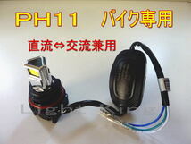 ホンダ リード50 (1998-2003) AF48 バイク専用 3面発光 ミニ一体型 LEDヘッドライト 30W 3000ルーメン PH11 T15H 9-18V_画像1