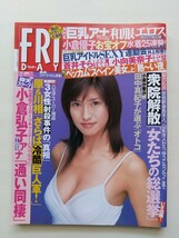 FRIDAY 2002年2003年2004年　6冊　酒井若菜小向美奈子　仲間由紀恵　森下千里　若槻千夏釈由美子　1 3 5 7 9 10 11 12 18 20 23 24 _画像5