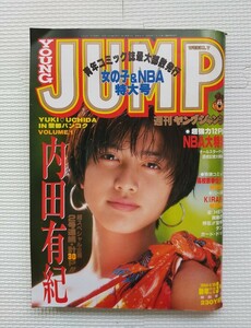 ヤングジャンプ　1994年3 4号　内田有紀　1993年