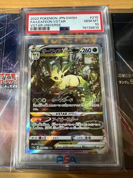 ポケモンカードゲーム　リーフィアvstarSAR PSA10