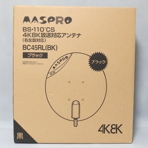 未使用★MASPRO BS・110°CS アンテナ 4K・8K放送対応 BC45RL(BK) ブラック マスプロ★