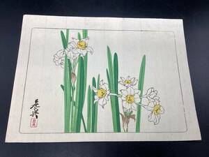 9463■【詳細不明】柴田是真 落款 在銘 スイセン 水仙 花 時代物 絵 アート 和本 古典籍 骨董 古美術 長期保管品