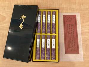 9862■ 新品未使用 鳩居堂 みくまの お線香 8把入り 漆箱 鳩居堂 御香 お香 仏壇 仏具