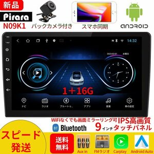 PC-N09K1 Android式カーナビ9インチ1GB+16GB ステレオ carplay付きラジオ Bluetooth付きGPSナビゲーションFM Radio WiFi USB バックカメラ