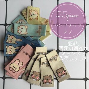 25枚　ハンドメイド 布ダグ 刺繍 織りタグ　タグ　アニマル　ポップ　韓国