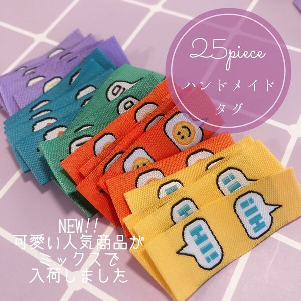 25枚 ハンドメイド 布ダグ 刺繍 織りタグ ニコちゃん ポップ 韓国