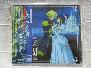  drama CD[ Sakura Taisen . national anthem .. flower collection spring ..~sinterela] unopened | genuine . temple Sakura Mali a*tachibana control :(A2-442