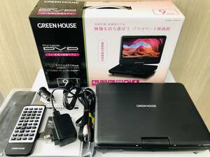 GREEN HOUSE/グリーンハウス/ポータブルDVDプレイヤー/9DCB2PDV/9インチ/AC/乾電池駆動モデル/9DCB6PD/通電確認済み