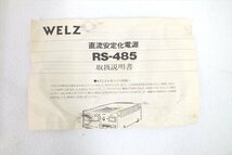 □ WELZ RS-485 直流安定化電源 取扱説明書有り 元箱付き 中古 現状品 231101B2288_画像10