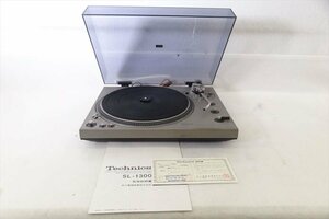 ▼ Technics テクニクス SL-1300 ターンテーブル 取扱説明書有り 中古現状品 231105K2266